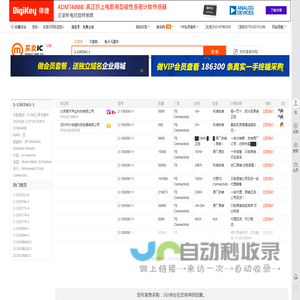 2-1393561-1现货分销商【买卖IC网】及2-1393561-1价格表
