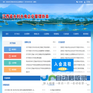 江西省水利水电企业管理协会