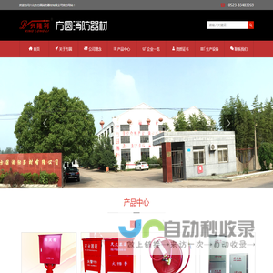 兴化市方圆消防器材有限公司