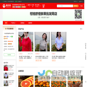 柑桔脐橙鲜果批发网店 - 主营:柑桔,橙子,柚子 - 惠农网