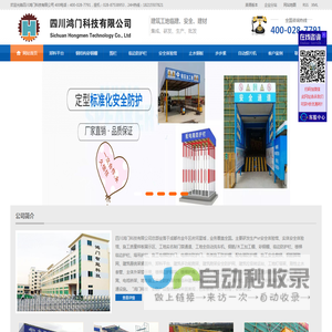 无锡新吴区四川鸿门科技有限公司|无锡新吴区临边防护栏|无锡新吴区爬梯|无锡新吴区彩钢棚|研发销售|彩钢棚|钢筋加工棚|工地安全防护设备
