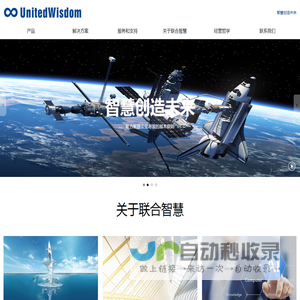 北京联合智慧技术有限公司