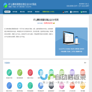 矿山事故调查处理企业ERP系统_矿山事故调查处理公司ERP管理软件_矿山事故调查处理集团协同办公系统