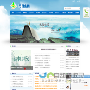 兰州民召集团|兰州民召物业管理集团