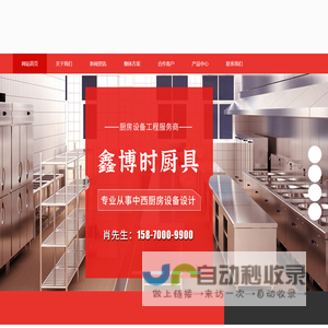 南昌博时实业有限公司提供厨房设备,厨房工程,厨房设计,厨房工程,酒店厨房设备,商用厨房工程的设计等。