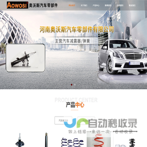 河南奥沃斯汽车零部件有限公司