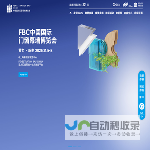 中国国际门窗幕墙博览会 FENESTRATION BAU CHINA