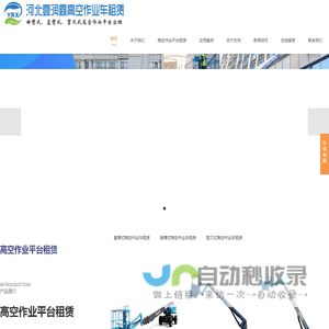 直臂式|曲臂式|剪叉式高空作业平台出租-河北壹润鑫高空作业车租赁公司