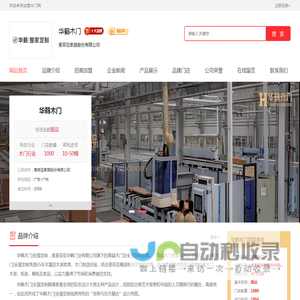 华鹤木门_华鹤木门木门加盟政策_2025年加盟条件及费用查询_木门十大品牌推荐-索菲亚家居股份有限公司