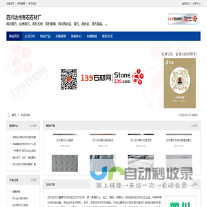 川鑫青石厂-四川青石，达州青石，青石石材、青石雕刻、四川青砂岩、青石、青砂岩、青石制品、青石板材、青石异型、四川青石厂