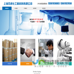 上海杰浪化工新材料有限公司