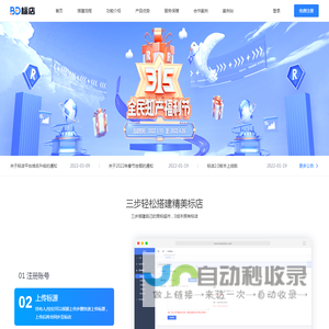 商标交易管理系统_商标管理系统-标店