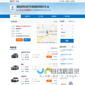 襄阳富黄安信汽车销售服务有限公司-襄阳富黄安信