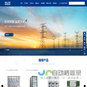 环网柜_充气柜_电缆分支箱_高低压成套设备_箱式变电站-湖北德乐智能电网有限公司