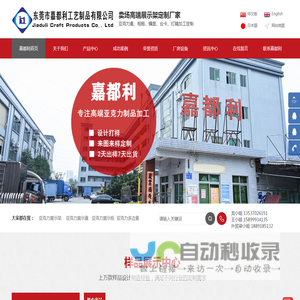 亚克力制品加工厂_标牌_展架_展示盒_台卡_相框_面板_灯箱_灯罩_镜子_放大镜_东莞市嘉都利工艺制品有限公司