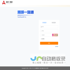 旅游一路通管理系统