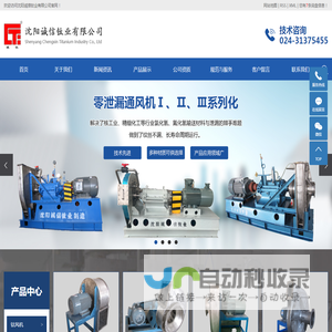 沈阳诚信钛业有限公司