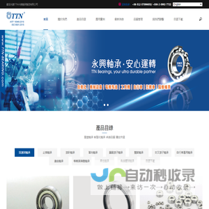 TTN永興軸承有限公司_TTN永興軸承有限公司