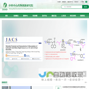 中科中山药物创新研究院