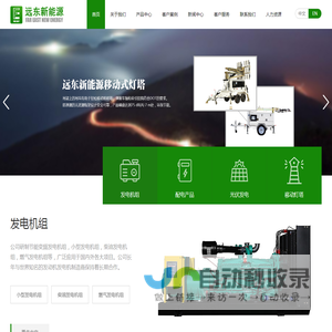 扬州市远东新能源科技有限公司-官网