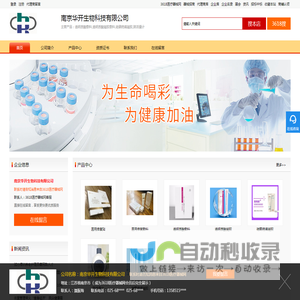 南京华开生物科技有限公司-首页