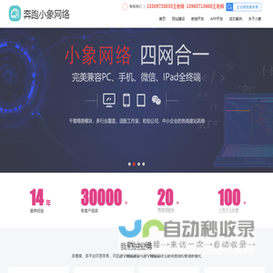 济宁网站建设|济宁网站制作|济宁做网站――济宁奔跑小象公司