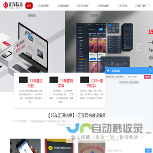 江孜网站建设_网络推广_网站推广公司_「15年汇深信息」
