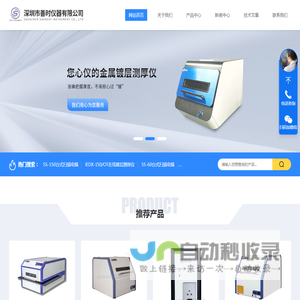 铝塑膜厚度分析仪-进口镀层测厚仪-PCB镀层测厚仪-深圳市善时仪器有限公司