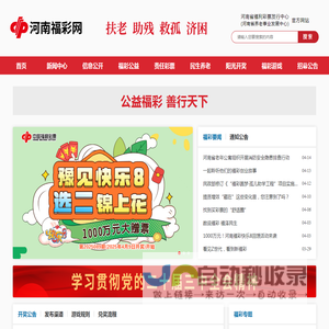 河南福彩网