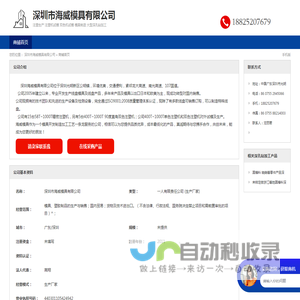 深圳市海威模具有限公司