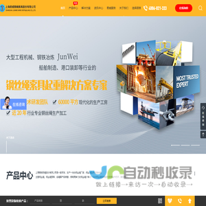 钢丝绳_钢丝绳索具_缆绳_起重配件-上海君威钢绳索具股份有限公司