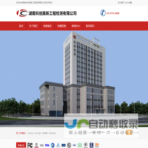 湖南科创高新工程检测有限公司