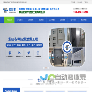 陕西宏彩丰建筑工程：防爆墙-泄爆墙-抗爆墙-陕西防爆墙-防爆门窗厂家