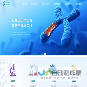 上海邃志生物-专业的遗传基因检测公司