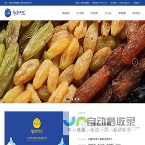 天山圣果|吐鲁番天山圣果农业有限公司