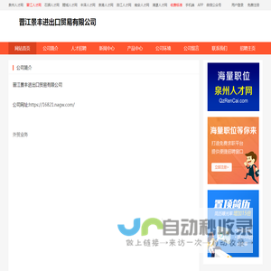 晋江景丰进出口贸易有限公司-首页