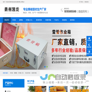 炸药箱|库, 雷管柜,移动炸药库房,火工品储存柜|库厂家-贵州凯龙安防设备有限公司