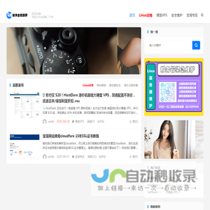Linux老运维-Linux服务器维护-网站搬家-海外服务器租用-服务器迁移-服务器安全维护
