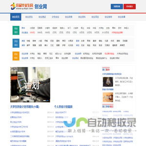 大学生创业网