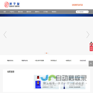 智慧用电,联网报警,报警主机,一键报警,智慧用电安全管理系统,电气火灾监控系统- 狮子皇