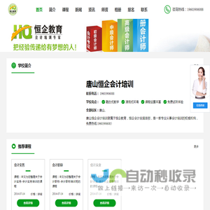 唐山会计培训—唐山恒企会计培训
