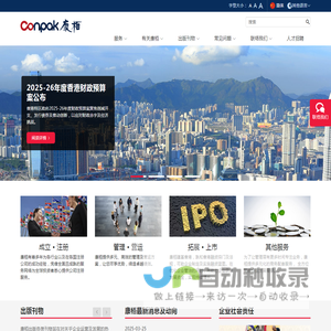 康栢会计师事务所有限公司-提供注册香港公司、会计、审计、税务等一站式服务