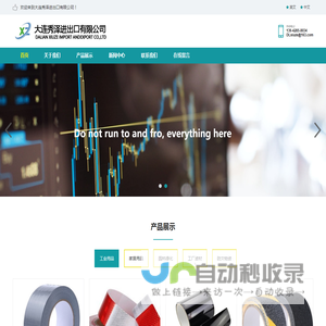 大连秀泽进出口有限公司