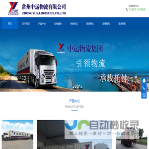 首页-常州中运物流有限公司常州中运物流有限公司