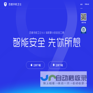 百度手机卫士-原安卓优化大师