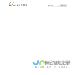华星咨询