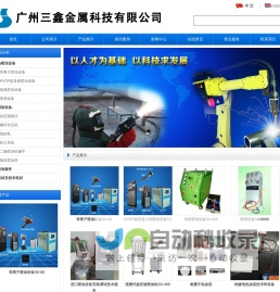广州三鑫金属科技有限公司，热喷涂，热喷涂设备，热喷涂加工，热喷涂不锈钢，电弧热喷涂，碳化钨喷涂，热喷涂锌，热喷涂铝