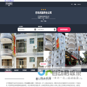 巴马河源养生公寓-首页