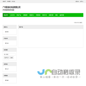广州喜澳化妆品有限公司
