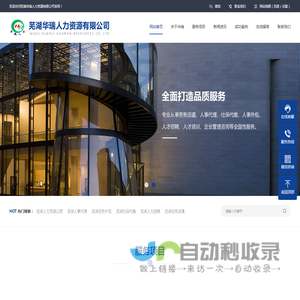 芜湖人力资源-劳务外包-人事代理-工资代发-工伤处理_芜湖华瑞人力资源有限公司